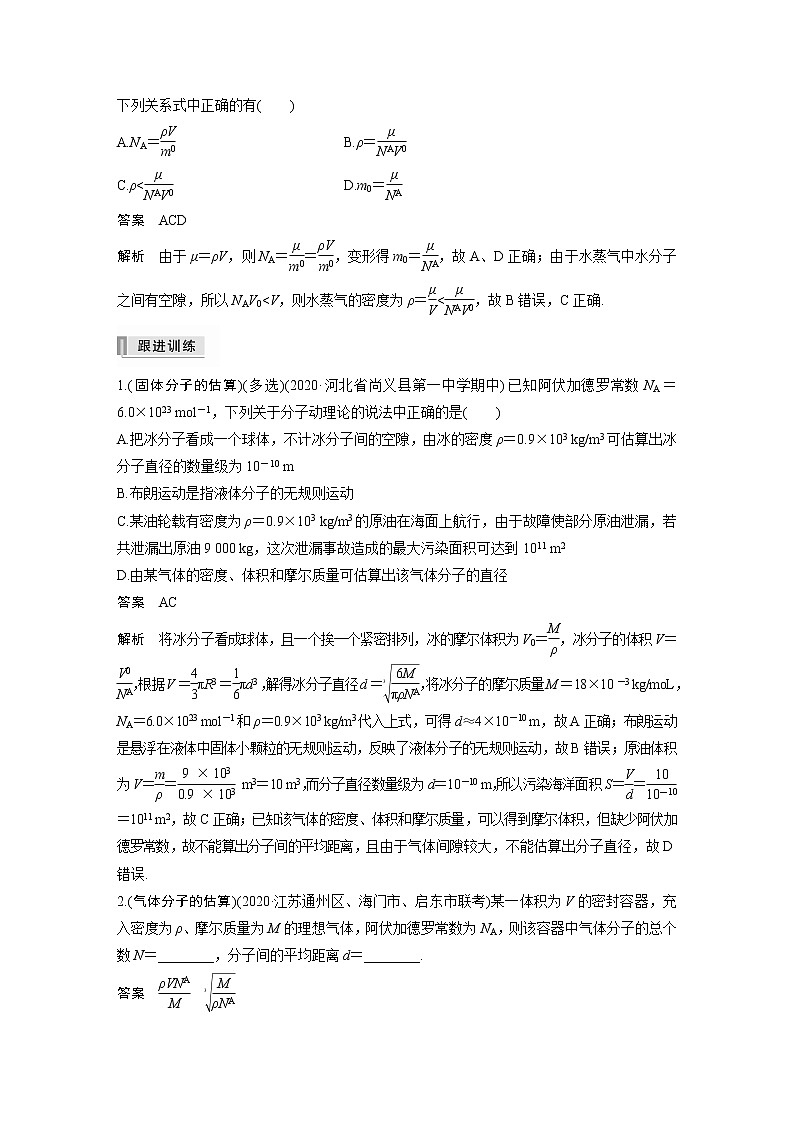 高考物理一轮复习课件+讲义  第14章 第1讲 分子动理论　内能03