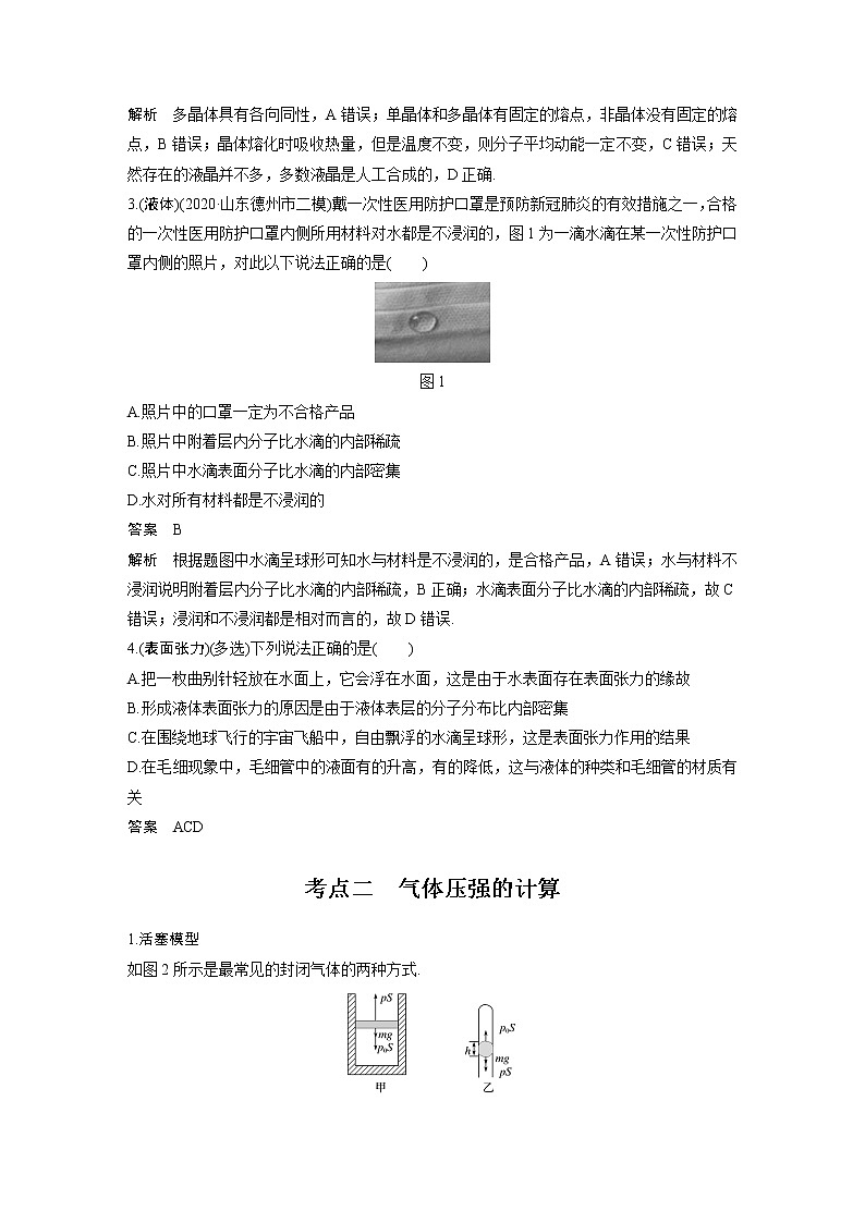 高考物理一轮复习课件+讲义  第14章 第2讲 固体、液体和气体03