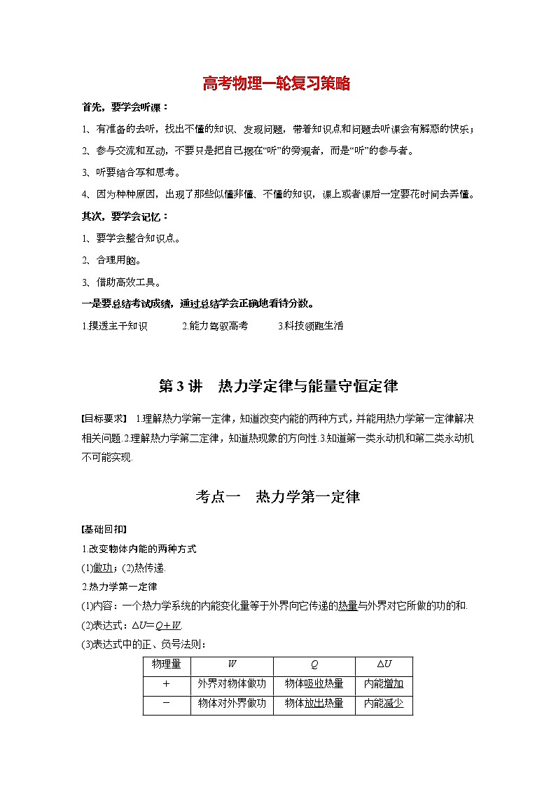 高考物理一轮复习课件+讲义  第14章 第3讲 热力学定律与能量守恒定律01