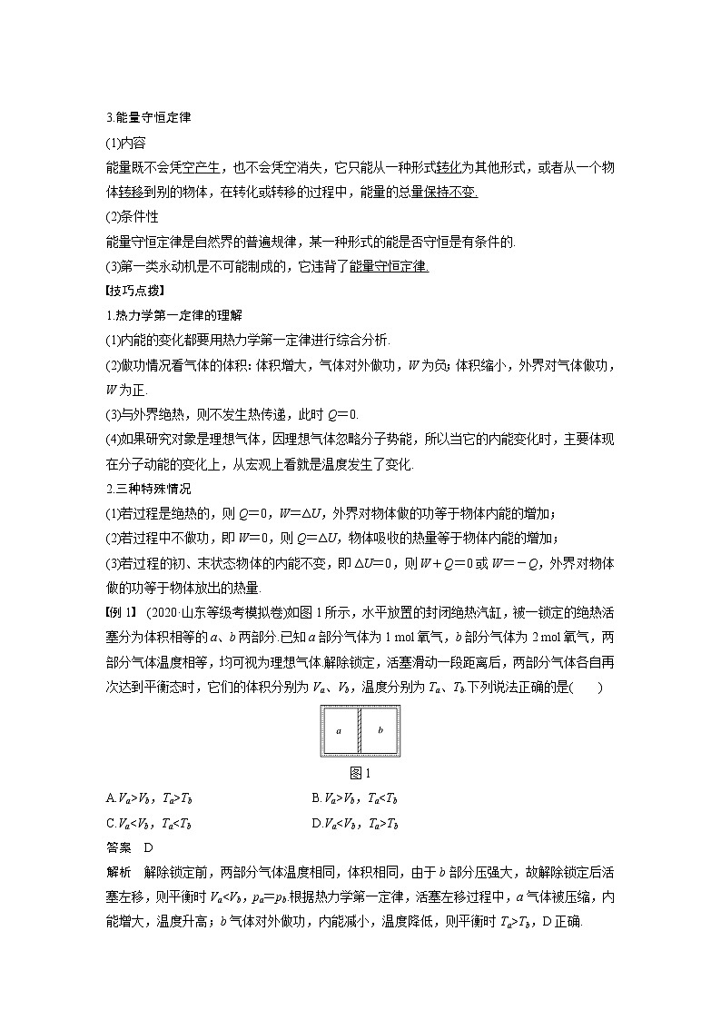 高考物理一轮复习课件+讲义  第14章 第3讲 热力学定律与能量守恒定律02