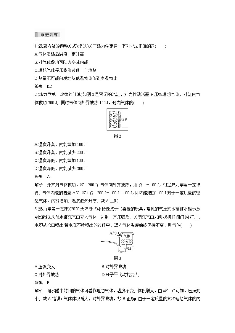 高考物理一轮复习课件+讲义  第14章 第3讲 热力学定律与能量守恒定律03