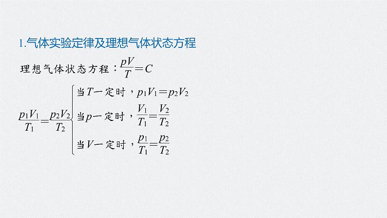 高考物理一轮复习  第14章 专题强化26 气体实验定律的综合应用第7页