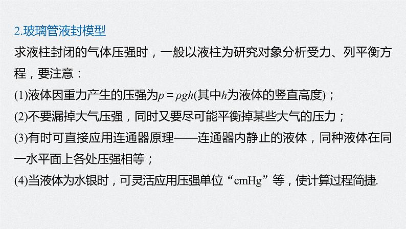 高考物理一轮复习  第14章 专题强化26 气体实验定律的综合应用第8页