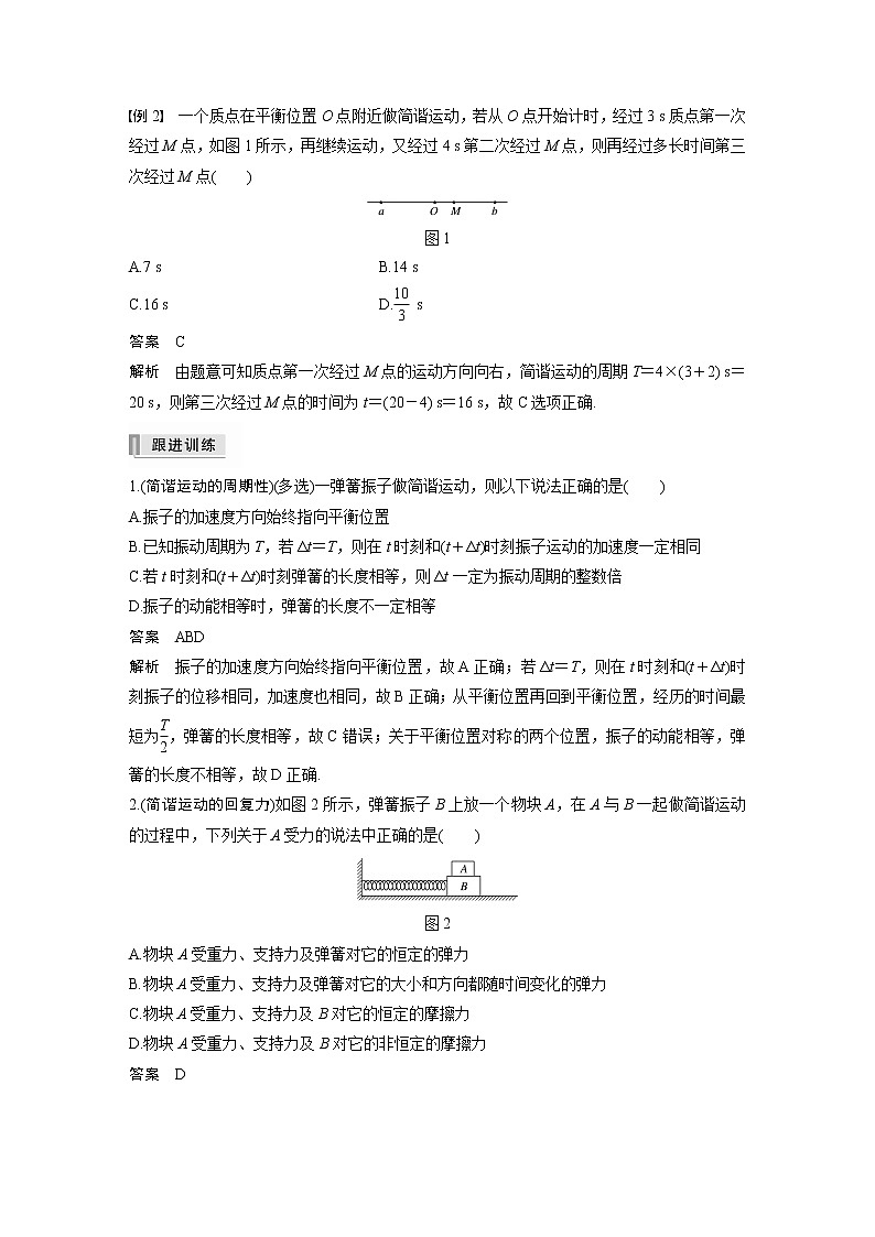 高考物理一轮复习  第15章 第1讲 机械振动第3页