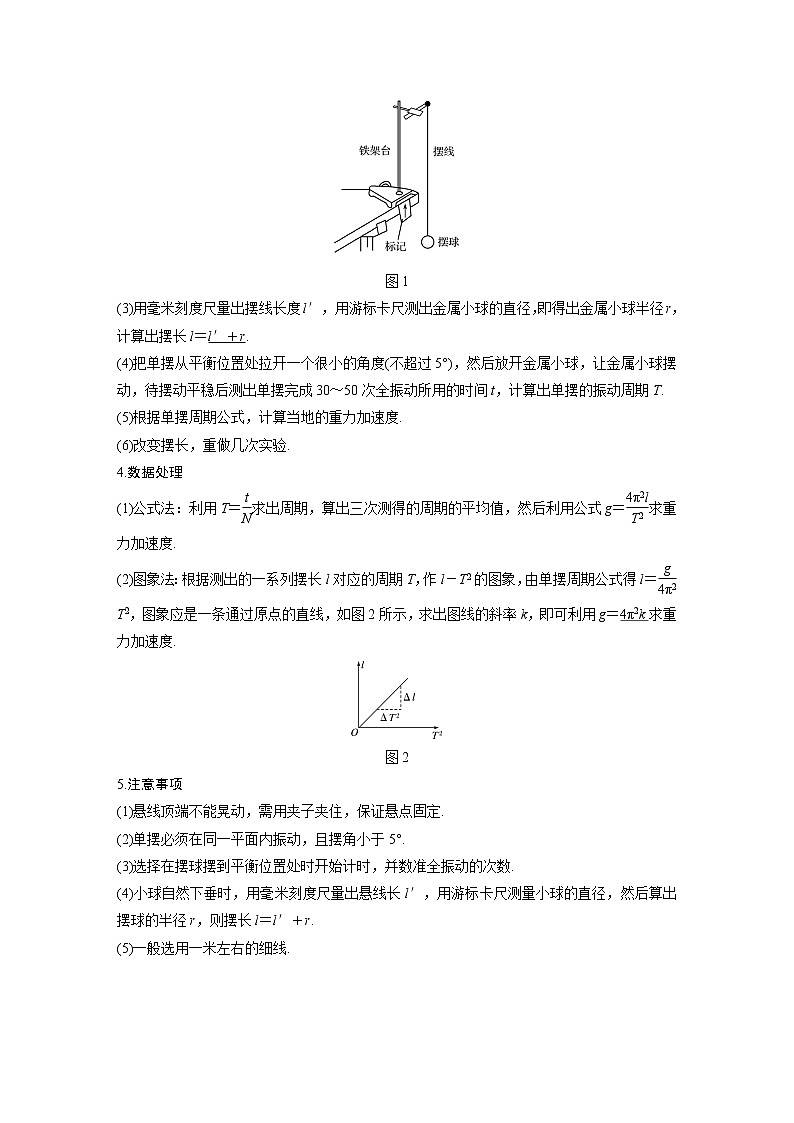 高考物理一轮复习课件+讲义  第15章 实验十三 用单摆测定重力加速度02