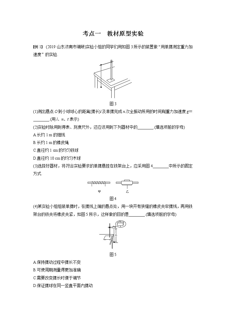高考物理一轮复习课件+讲义  第15章 实验十三 用单摆测定重力加速度03