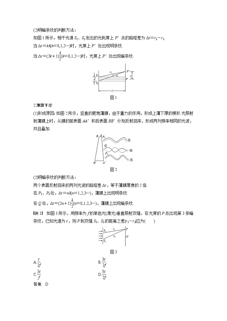 高考物理一轮复习课件+讲义  第16章 第2讲 光的干涉、衍射和偏振　电磁波02