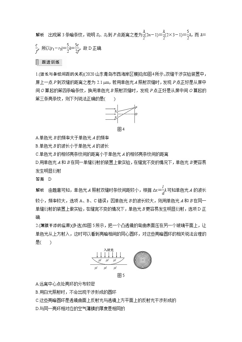 高考物理一轮复习课件+讲义  第16章 第2讲 光的干涉、衍射和偏振　电磁波03