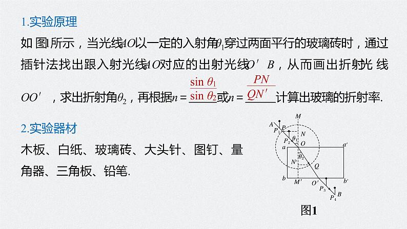 高考物理一轮复习课件+讲义  第16章 实验十四 测定玻璃的折射率07