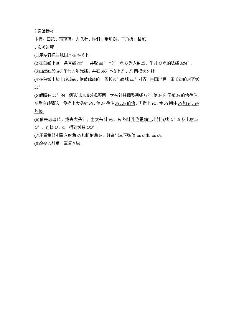 高考物理一轮复习课件+讲义  第16章 实验十四 测定玻璃的折射率02