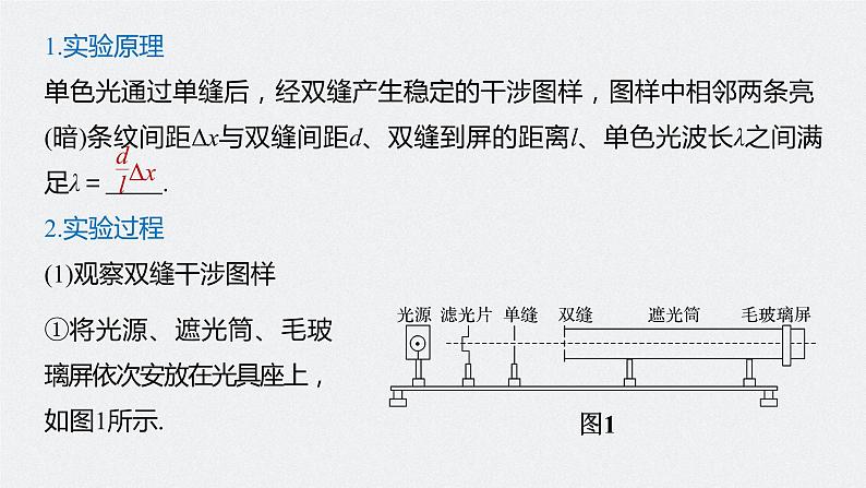 高考物理一轮复习课件+讲义  第16章 实验十五 用双缝干涉测光的波长07