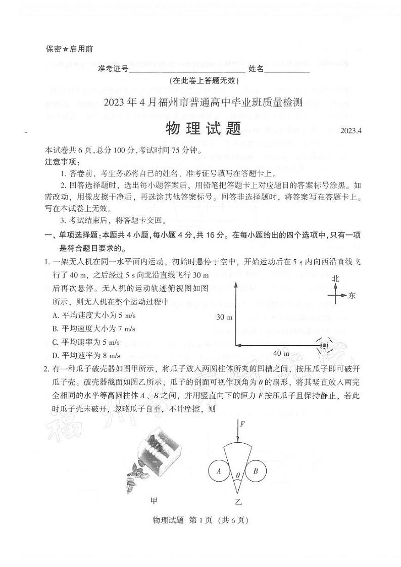 福建省部分地市2023届高中毕业班高三第三次质量检测物理试题01