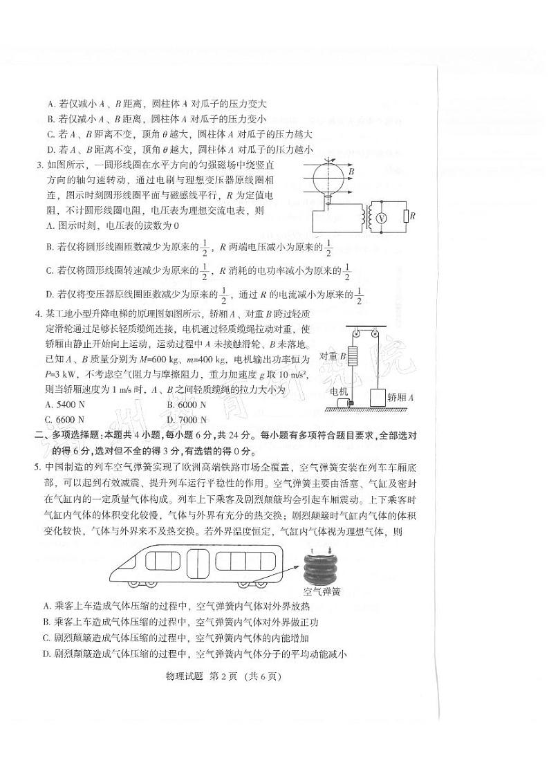 福建省部分地市2023届高中毕业班高三第三次质量检测物理试题02