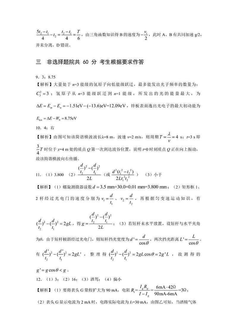 福建省部分地市2023届高中毕业班高三第三次质量检测物理试题03