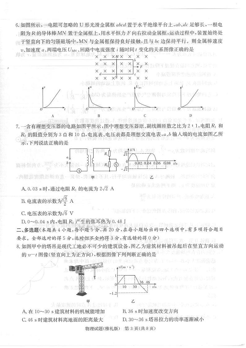 湖南省长沙市雅礼中学2022-2023学年高三下学期适应性月考（八）物理试题03