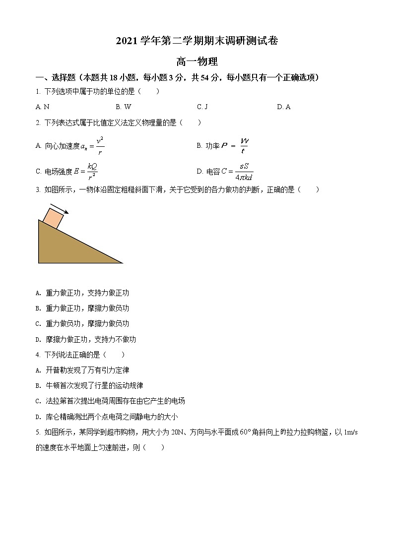 2022湖州高一下学期期末考试物理含解析01