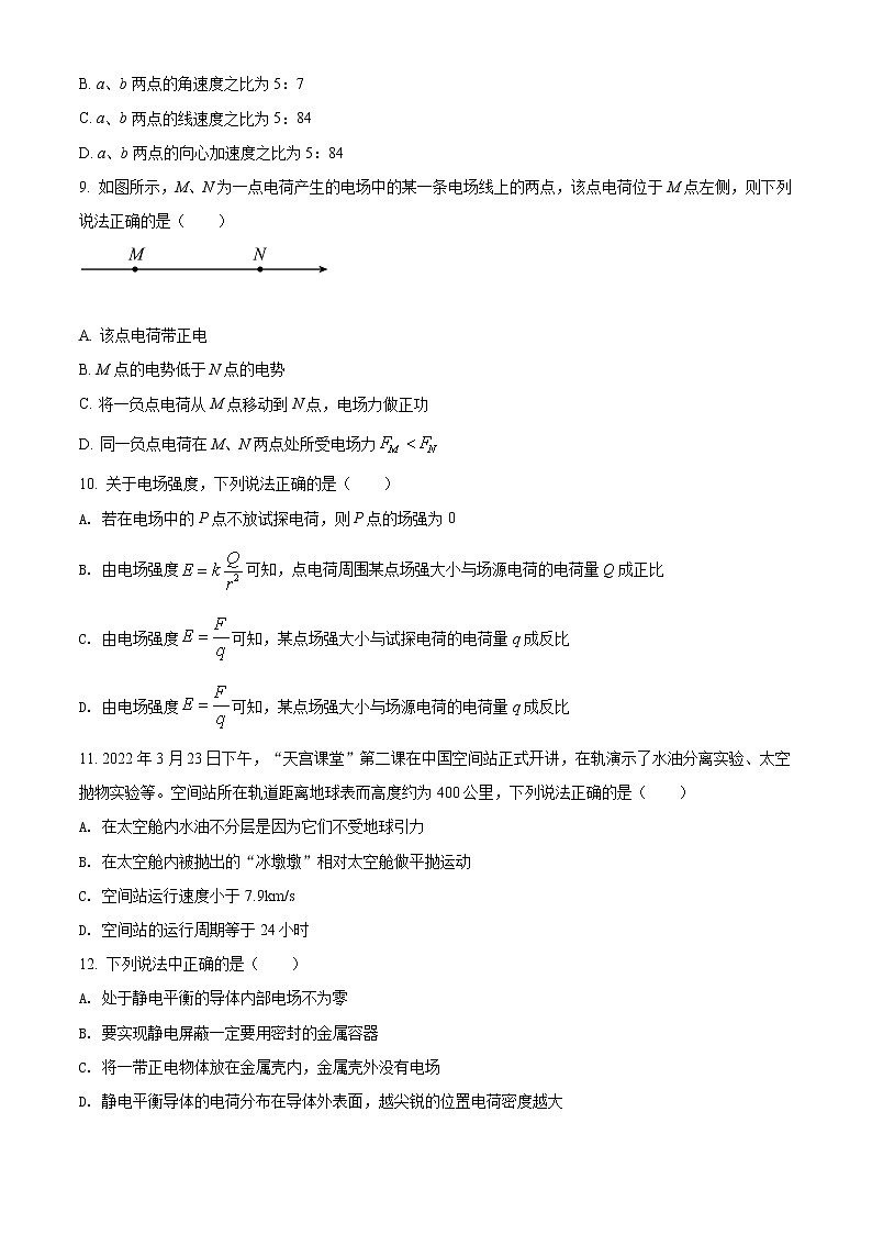 2022湖州高一下学期期末考试物理含解析03