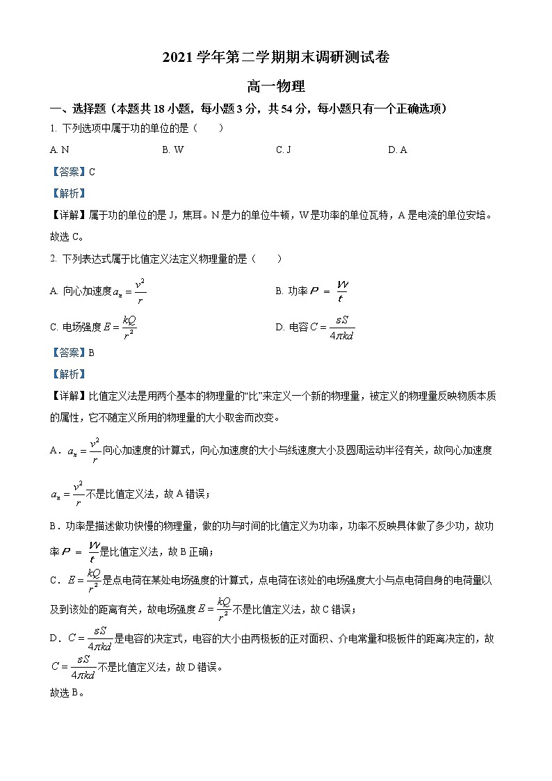 2022湖州高一下学期期末考试物理含解析01