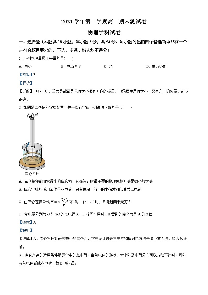 2022宁波慈溪高一下学期期末考试物理含解析01