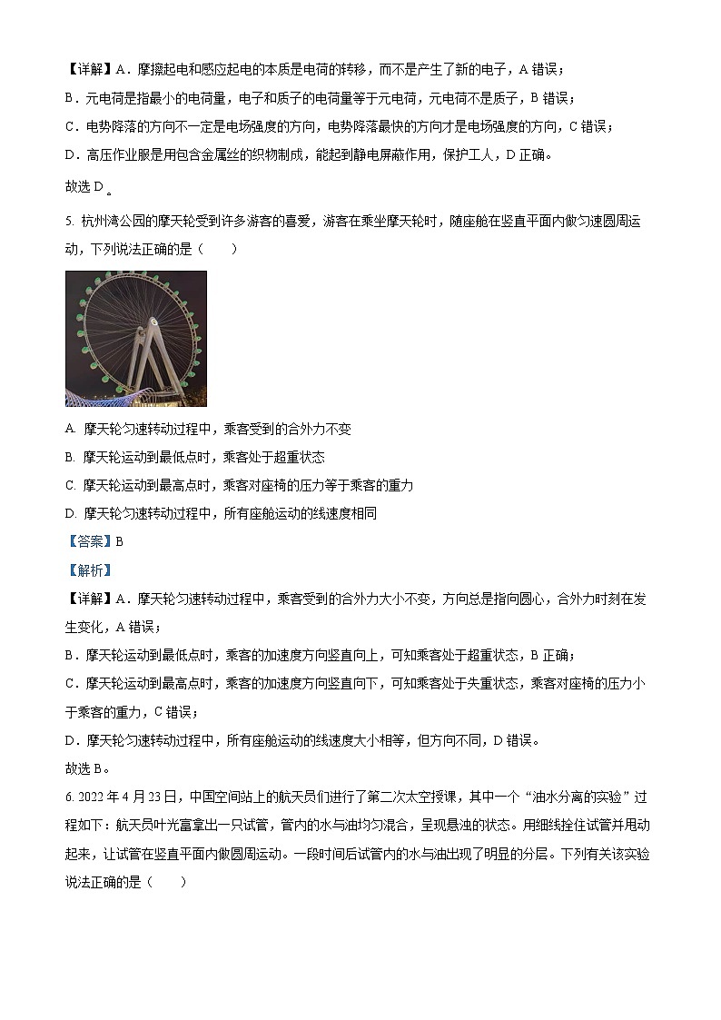 2022宁波慈溪高一下学期期末考试物理含解析03