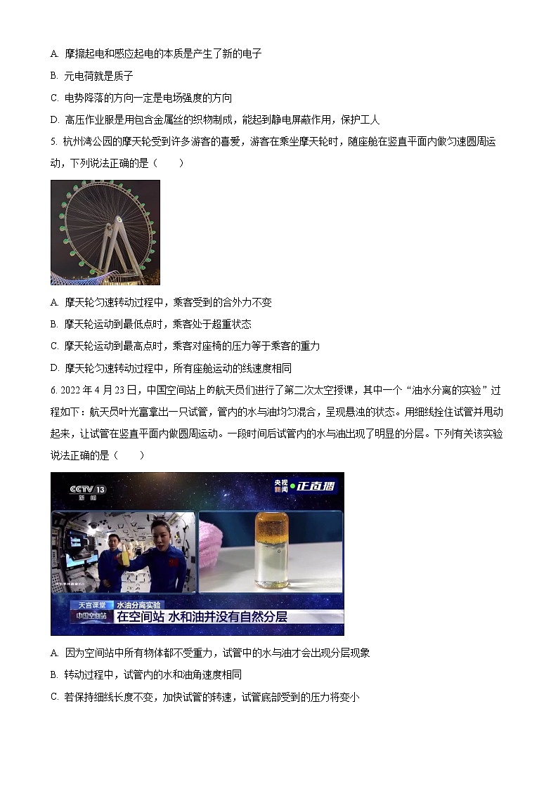 2022宁波慈溪高一下学期期末考试物理含解析02