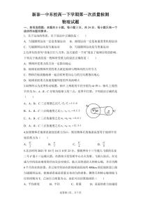 2023泰安新泰一中东校高一下学期3月月考物理试题扫描版无答案