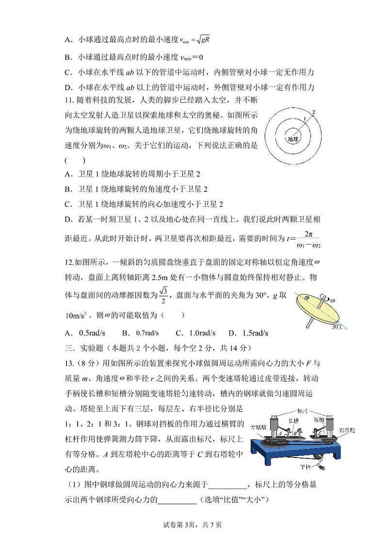 2023泰安新泰一中东校高一下学期3月月考物理试题扫描版无答案03