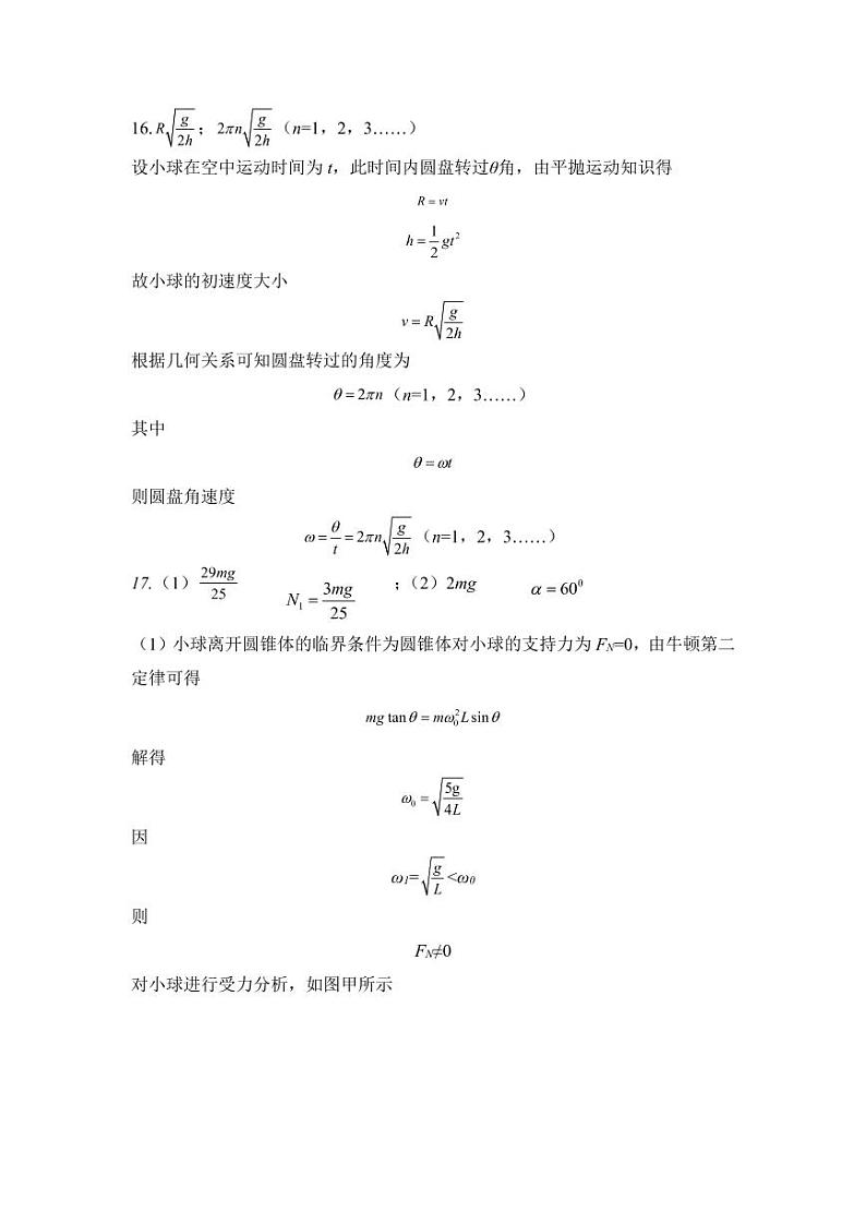 山东省泰安市新泰市第一中学东校2022-2023学年高一下学期3月月考物理答案第2页