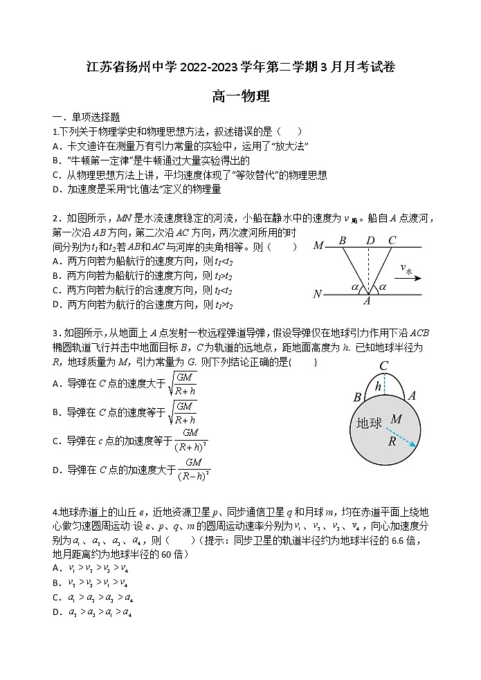 2023扬州中学高一下学期3月月考试题物理含答案01