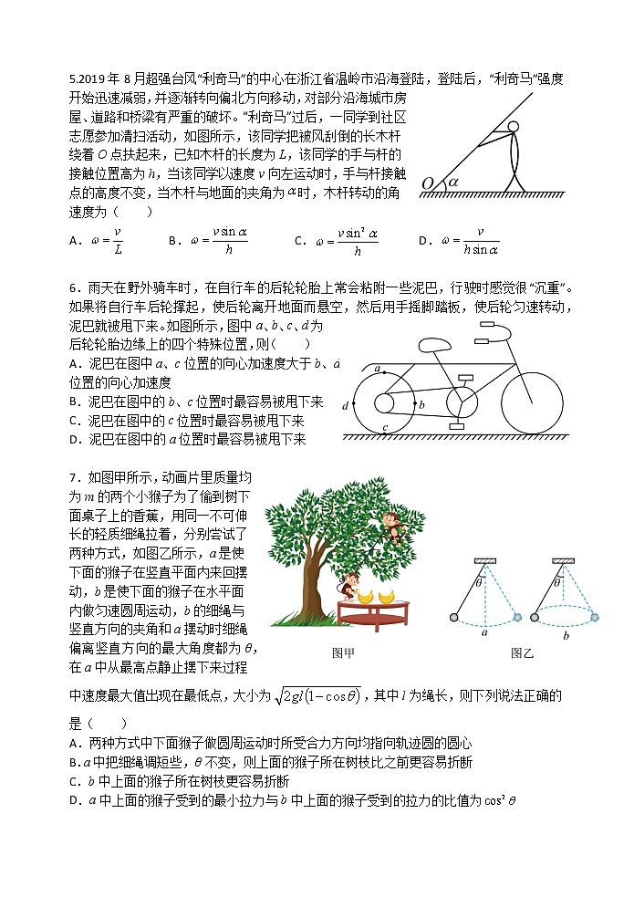 2023扬州中学高一下学期3月月考试题物理含答案02
