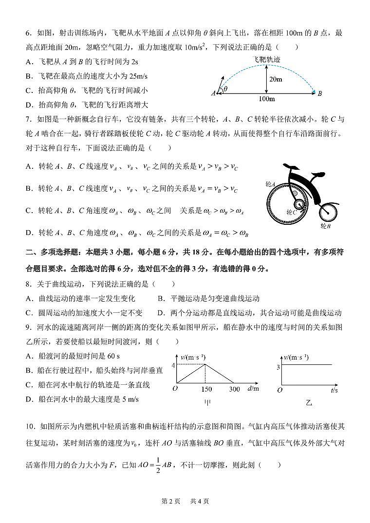 2023兰州一中高一下学期3月月考物理试题PDF版含答案02