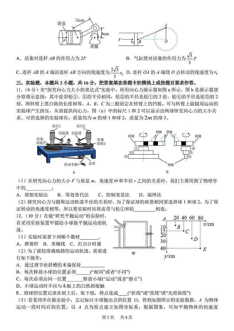 2023兰州一中高一下学期3月月考物理试题PDF版含答案03