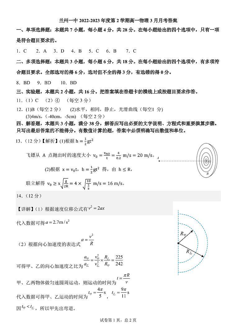 2023兰州一中高一下学期3月月考物理试题PDF版含答案01