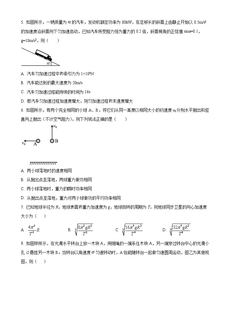 2023铁岭某校高一下学期第一次阶段测试物理含答案第2页