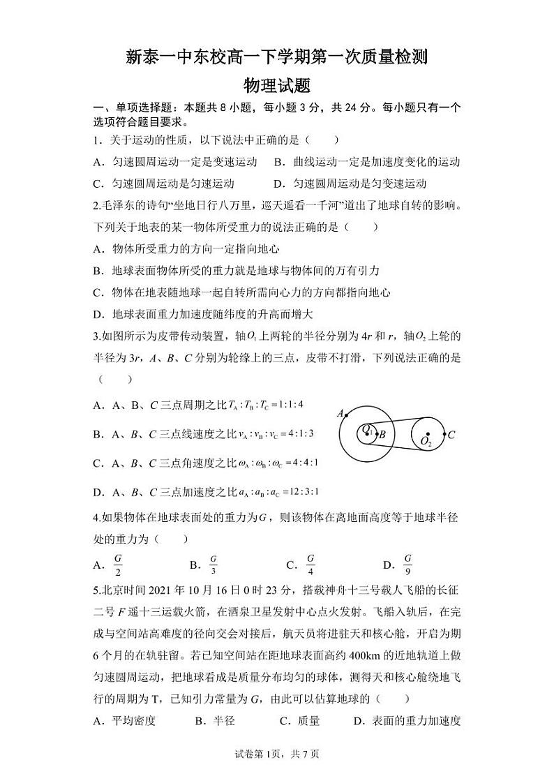 2023泰安新泰一中东校高一下学期3月月考物理试题PDF版含答案01