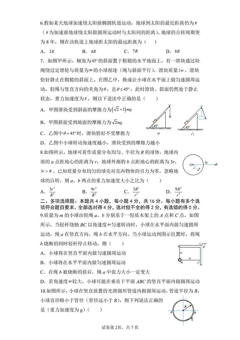 2023泰安新泰一中东校高一下学期3月月考物理试题PDF版含答案02