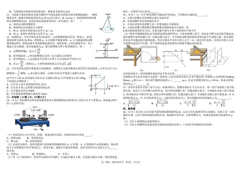 2023成都树德中学高一下学期4月月考试题物理PDF版含答案02