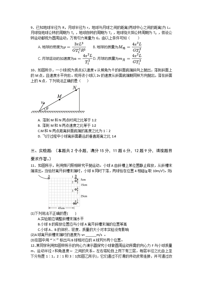 2023重庆市长寿中学校高一下学期4月期中考试物理含答案03