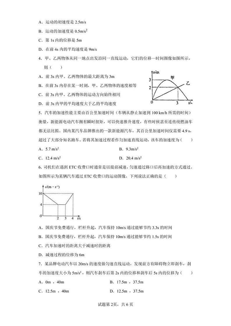 大同市2022-2023学年度第一学期期中教学质量监测高一物理试题第2页