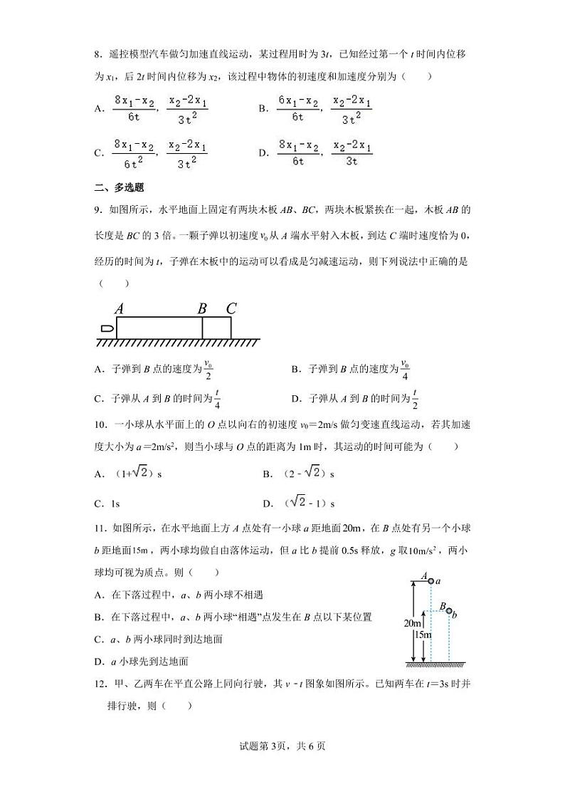大同市2022-2023学年度第一学期期中教学质量监测高一物理试题第3页