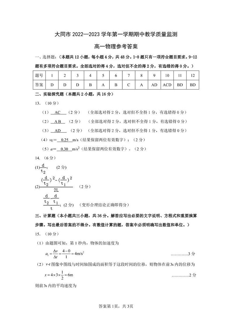 高一物理答案第1页