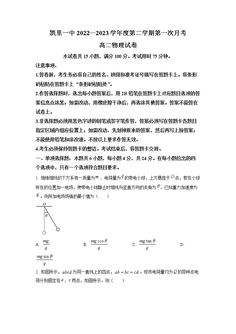 2022-2023学年贵州省凯里市第一中学高二下学期第一次月考物理试题 Word版第1页