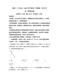 2022-2023学年贵州省凯里市第一中学高二下学期第一次月考物理试题 Word版