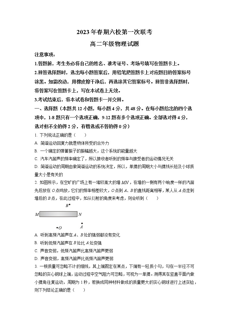 2022-2023学年河南省南阳市第一中学等六校高二下学期第一次联考试题 物理 Word版01