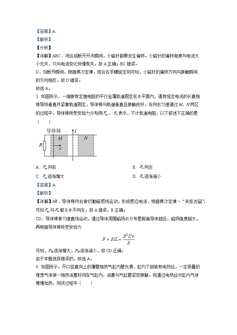 2022-2023学年辽宁省铁岭市高二下学期第一次阶段测试 物理 解析版第2页