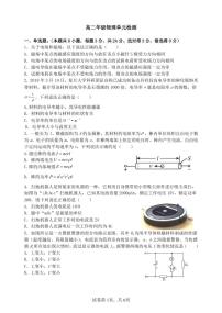 2022-2023学年山东省滕州市一中高二上学期10月月考物理试题 PDF版含解析