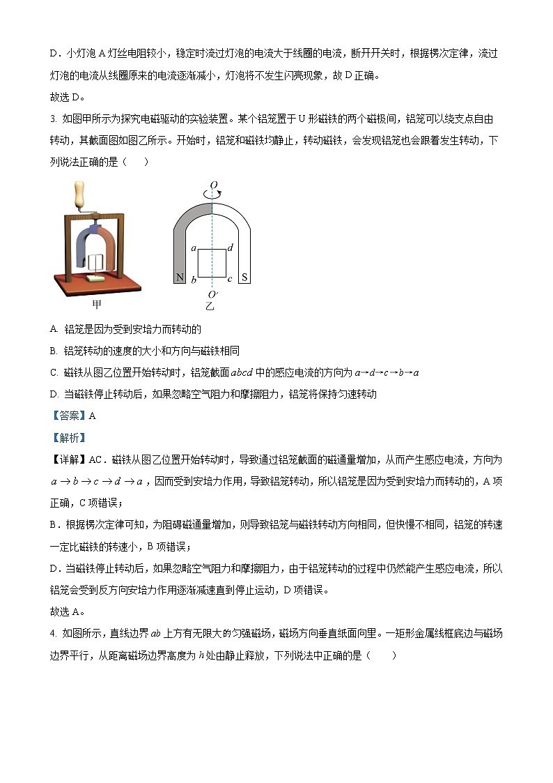 2022-2023学年四川省甘孜州康定中学高二下学期3月月考物理试题 （解析版）02