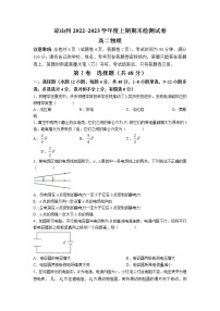 2022-2023学年四川省凉山彝族自治州高二上学期期末检测物理试题 Word版