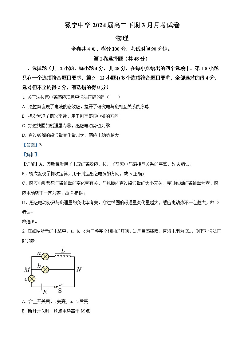 2022-2023学年四川省凉山州冕宁中学高二下学期3月月考物理试题 （解析版）第1页