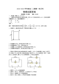 2022-2023学年四川省南充市嘉陵第一中学高二下学期第一次月考试题 物理 解析版